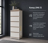Комод LIMA 5S