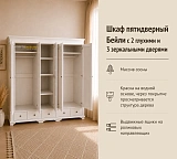 Шкаф пятидверный Бейли с 2 глухими дверями и 3 зеркальными дверями