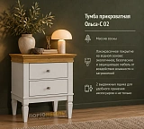 Тумба прикроватная Ольса-С 02
