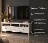 Тумба под ТВ Эйвинд