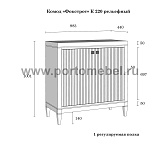 Комод Фокстрот 220