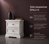 Тумба прикроватная SEVILLA 2S