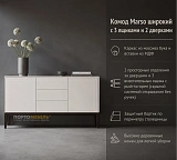Комод Marso широкий 3 ящика и 2 фасада