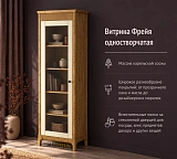 Витрина Фрейя одностворчатая