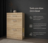 Тумба для обуви 2D1S OSKAR