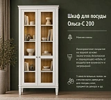 Шкаф для посуды Ольса-С 200