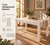 Стол обеденный Викинг