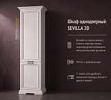 Шкаф однодверный SEVILLA 2D