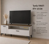 Тумба VINATI RTV 1D1SN