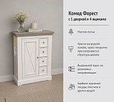 Комод Форест 1 дверь 4 ящика