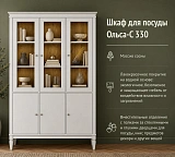 Шкаф для посуды Ольса-С 330