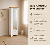 Шкаф однодверный Бейли с зеркалом