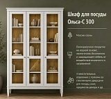 Шкаф для посуды Ольса-С 300