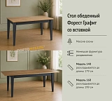 Стол обеденный Форест Графит со вставкой