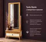 Тумба Фрейя с поворотным зеркалом