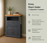 Комод Форест Графит 3 двери 1 ящик