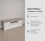 Тумба ТВ Форест 2 двери 1 ящик