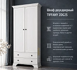 Шкаф двухдверный TIFFANY 2DG2S