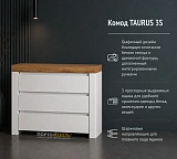 Комод TAURUS 3S