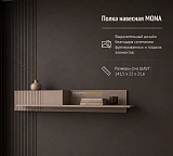 Полка навесная MONA