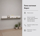Полка настенная Форест 150