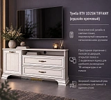 Тумба RTV 1D2SN TIFFANY (вудлайн кремовый)