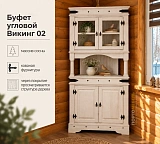 Буфет угловой Викинг 02
