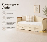 Кровать диван Лебо 90х200