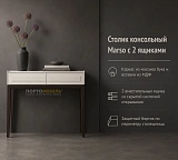 Столик консольный Marso 2 ящика