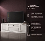 Тумба SEVILLA RTV 3D1S