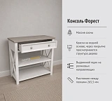 Консоль Форест