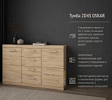 Тумба 2D4S OSKAR