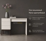 Стол письменный Marso однотумбовый