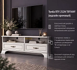 Тумба RTV 2S2N TIFFANY (вудлайн кремовый)