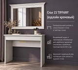 Стол 1S TIFFANY (вудлайн кремовый)