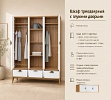 Шкаф трехдверный Бридж с глухими дверями