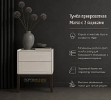 Тумба прикроватная Marso 2 ящика