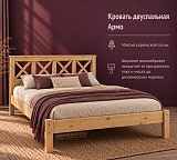 Кровать двуспальная Армо