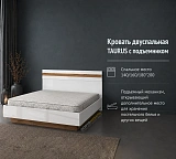 Кровать двуспальная TAURUS с подъемником