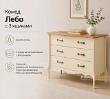 Комод Лебо с 3 ящиками