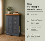 Комод Форест Графит 1 дверь 4 ящика