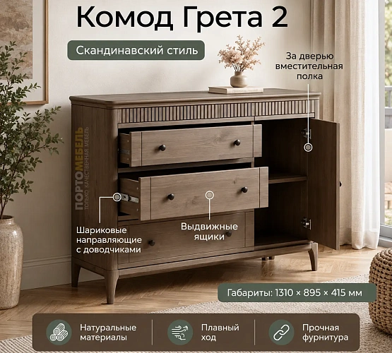 Фото Комод Грета №2 (Р)