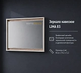 Зеркало навесное LIMA 83