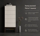 Комод высокий Marso 5 ящиков