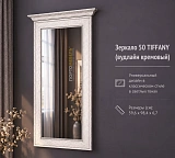 Зеркало 50 TIFFANY (вудлайн кремовый)
