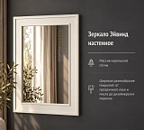 Зеркало Эйвинд настенное