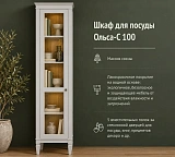 Шкаф для посуды Ольса-С 100
