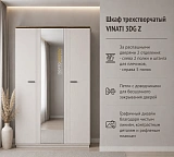 Шкаф трехстворчатый VINATI 3DG Z
