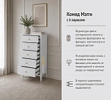Комод Мэгги 6 ящиков