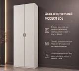 Шкаф двухстворчатый MODERN 2DG